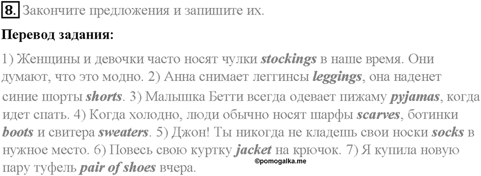Часть 2. Unit 5. Step 5. Номер №8 — решение 1