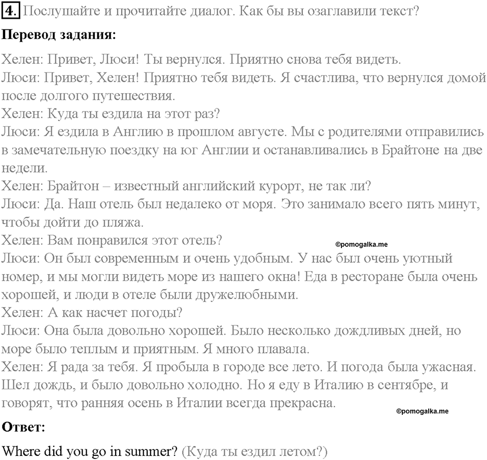 Часть 1. Unit 2. Step 3. Номер №4 — решение 1