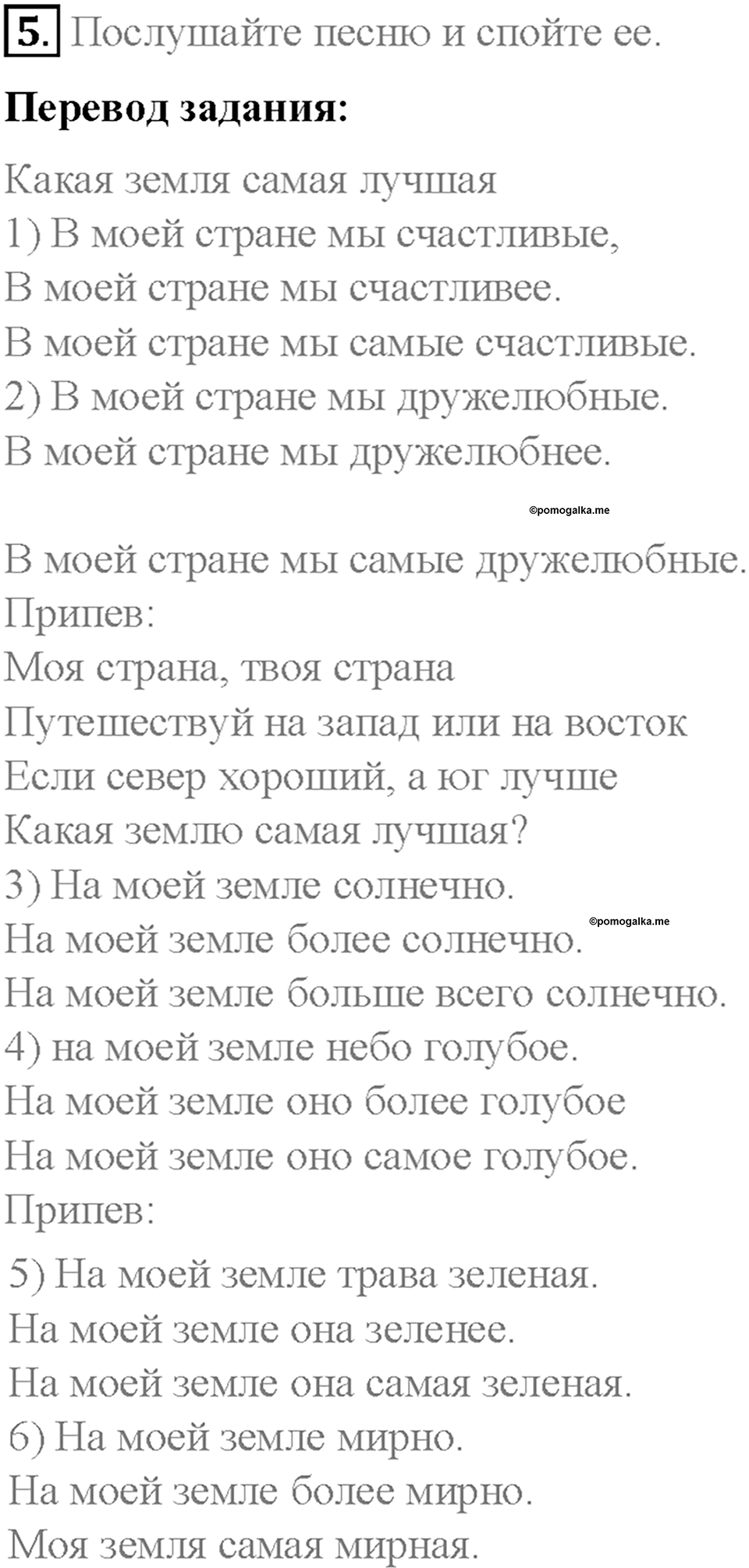 Часть 1. Unit 1. Step 10. Номер №5 — решение 1