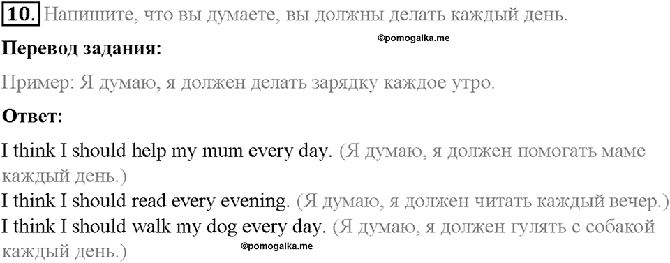 Часть 2. Unit 6. Step 7. Номер №10 — решение 1
