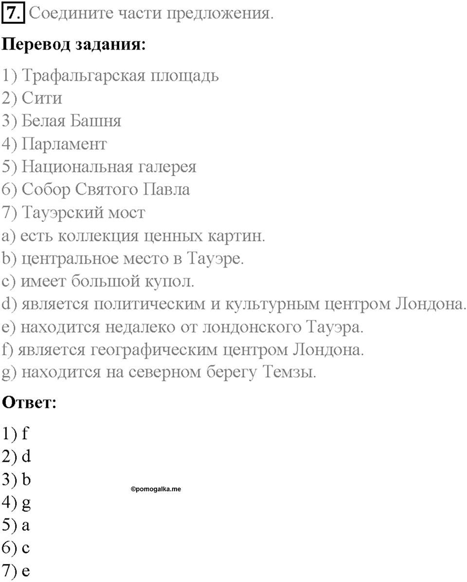 Часть 1. Unit 2. Step 6. Номер №7 — решение 1