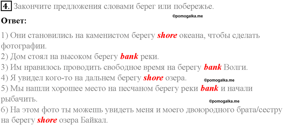 Часть 2. Unit 4. Step 6. Номер №4 — решение 1