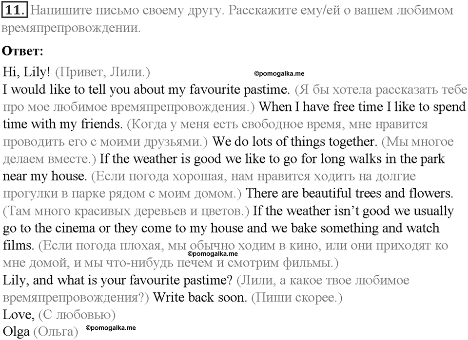 Часть 2. Unit 6. Step 1. Номер №11 — решение 1