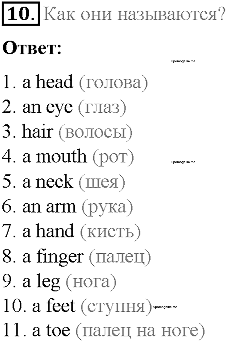 Часть 2. Unit 6. Step 2. Номер №10 — решение 1