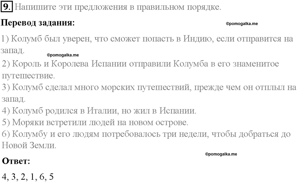 Часть 2. Unit 4. Step 1. Номер №9 — решение 1