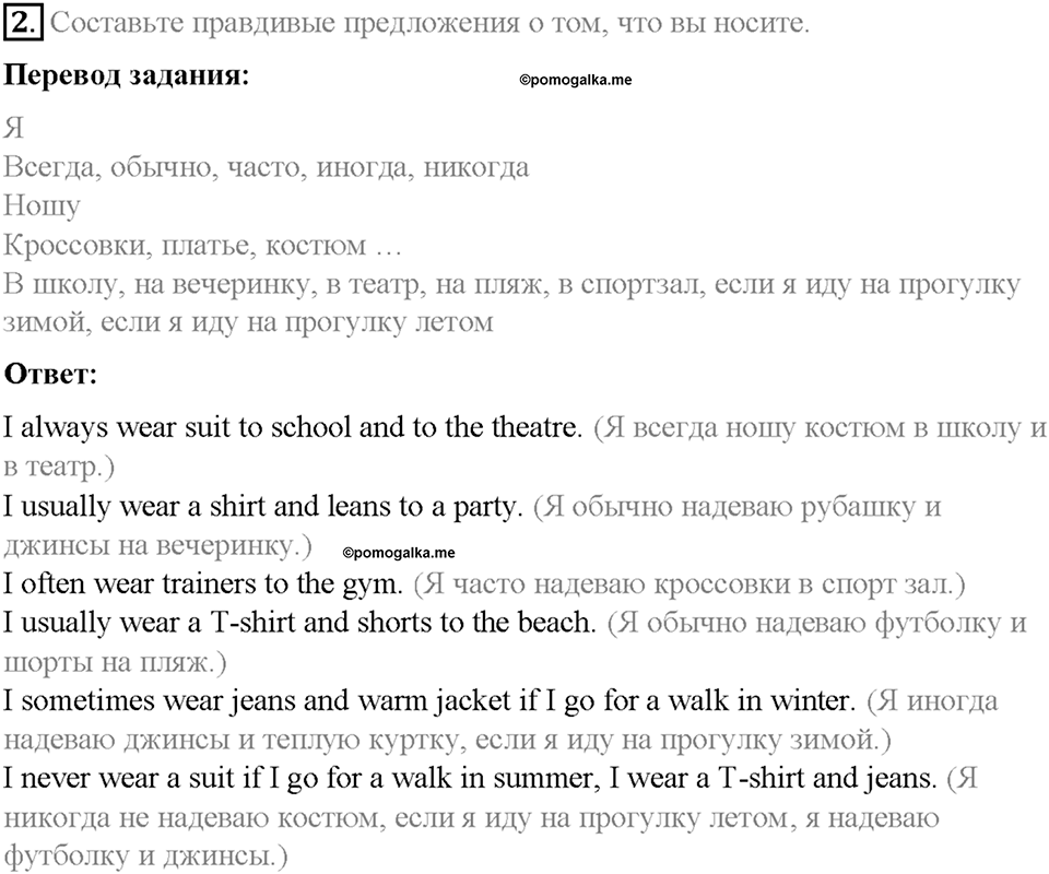 Часть 2. Unit 5. Step 7. Номер №2 — решение 1