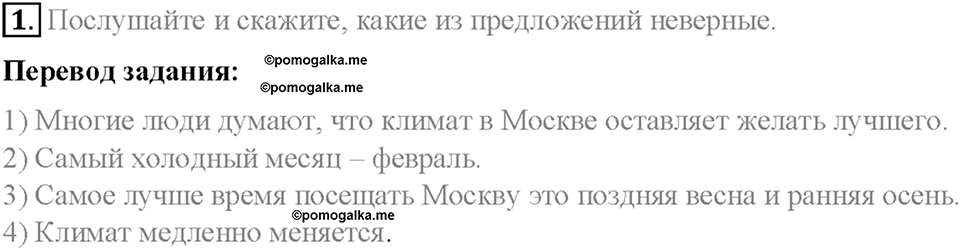 Часть 1. Unit 1. Step 8. Номер №1 — решение 1