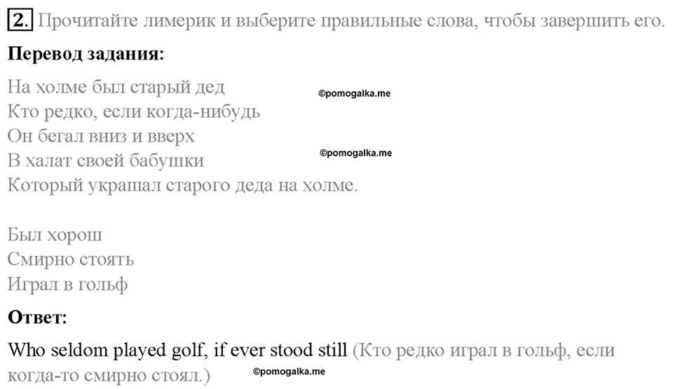Часть 1. Unit 1. Step 10. Номер №2 — решение 1