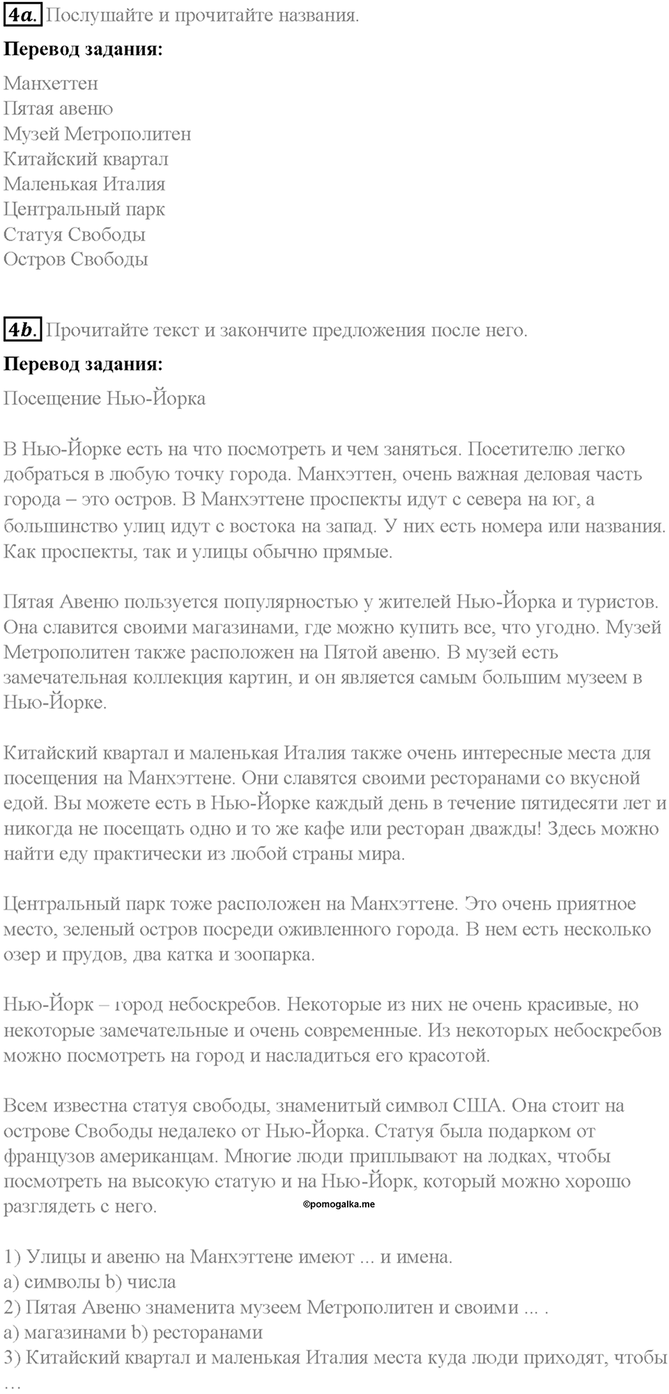 Часть 2. Unit 4. Step 7. Номер №4 — решение 1