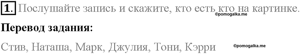 Часть 2. Unit 5. Step 6. Номер №1 — решение 1