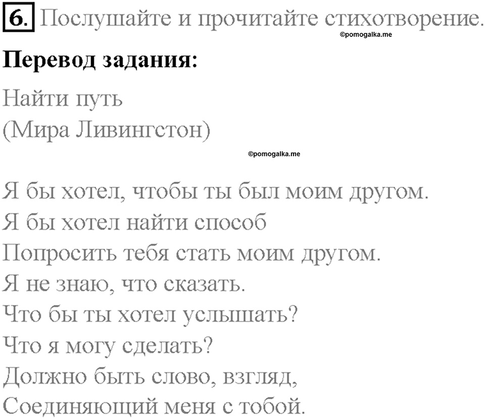 Часть 1. Unit 2. Step 10. Номер №6 — решение 1