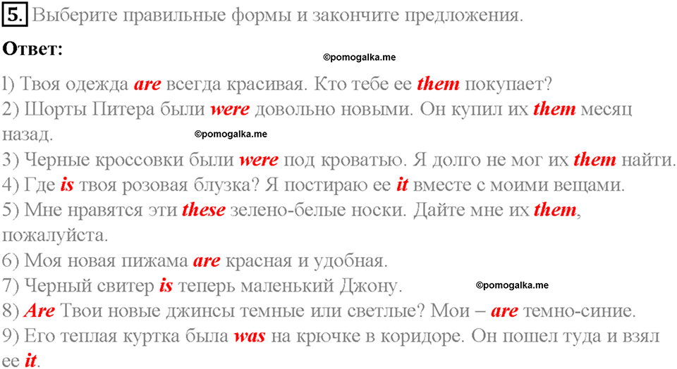 Часть 2. Unit 5. Step 5. Номер №5 — решение 1