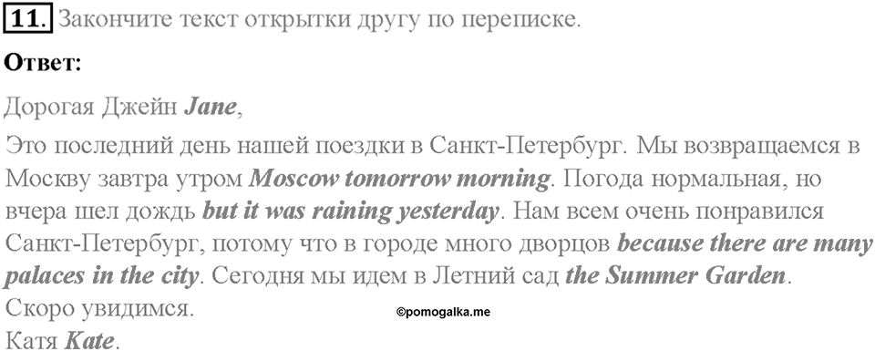 Часть 1. Unit 1. Step 3. Номер №11 — решение 1