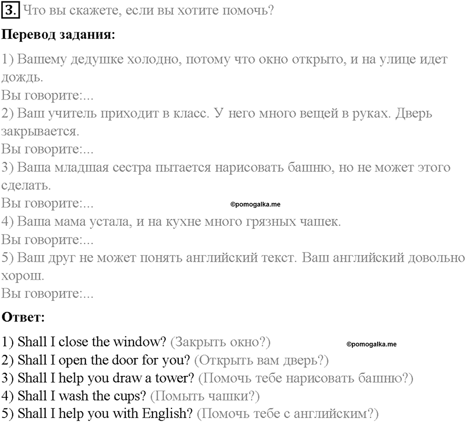 Часть 2. Unit 4. Step 9. Номер №3 — решение 1