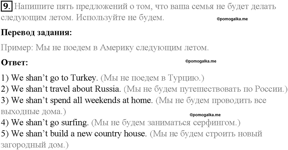 Часть 2. Unit 4. Step 2. Номер №9 — решение 1