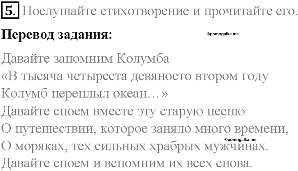 Часть 2. Unit 4. Step 2. Номер №5 — решение 1