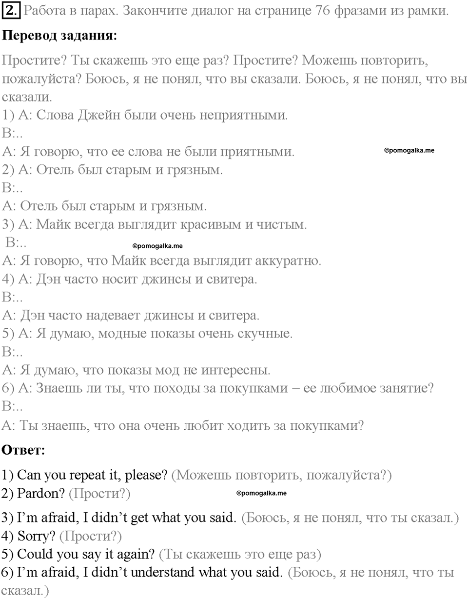 Часть 2. Unit 5. Step 6. Номер №2 — решение 1