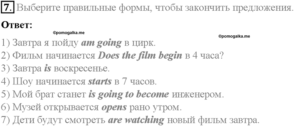 Часть 2. Unit 5. Step 5. Номер №7 — решение 1