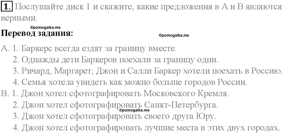 Часть 1. Unit 1. Step 1. Номер №1 — решение 1