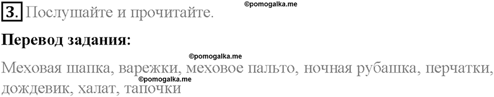 Часть 2. Unit 5. Step 7. Номер №3 — решение 1