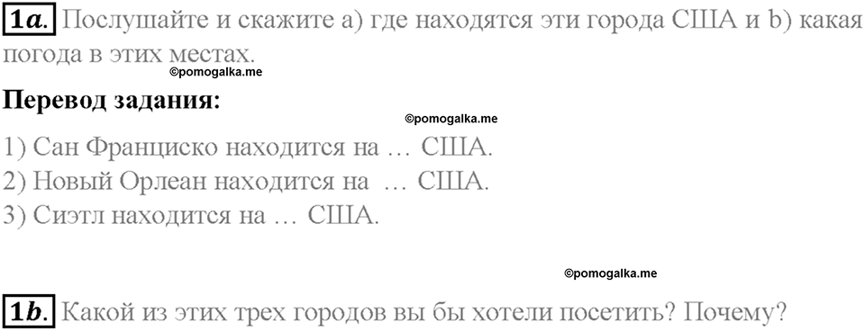 Часть 2. Unit 5. Step 1. Номер №1 — решение 1