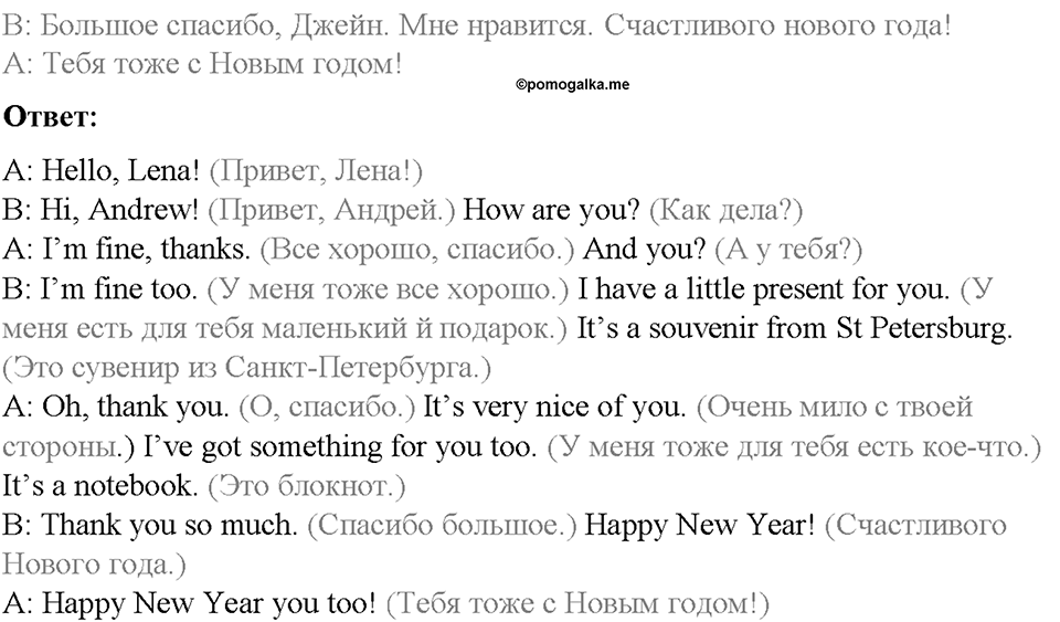 Часть 1. Unit 3. Step 3. Номер №7 — решение 2