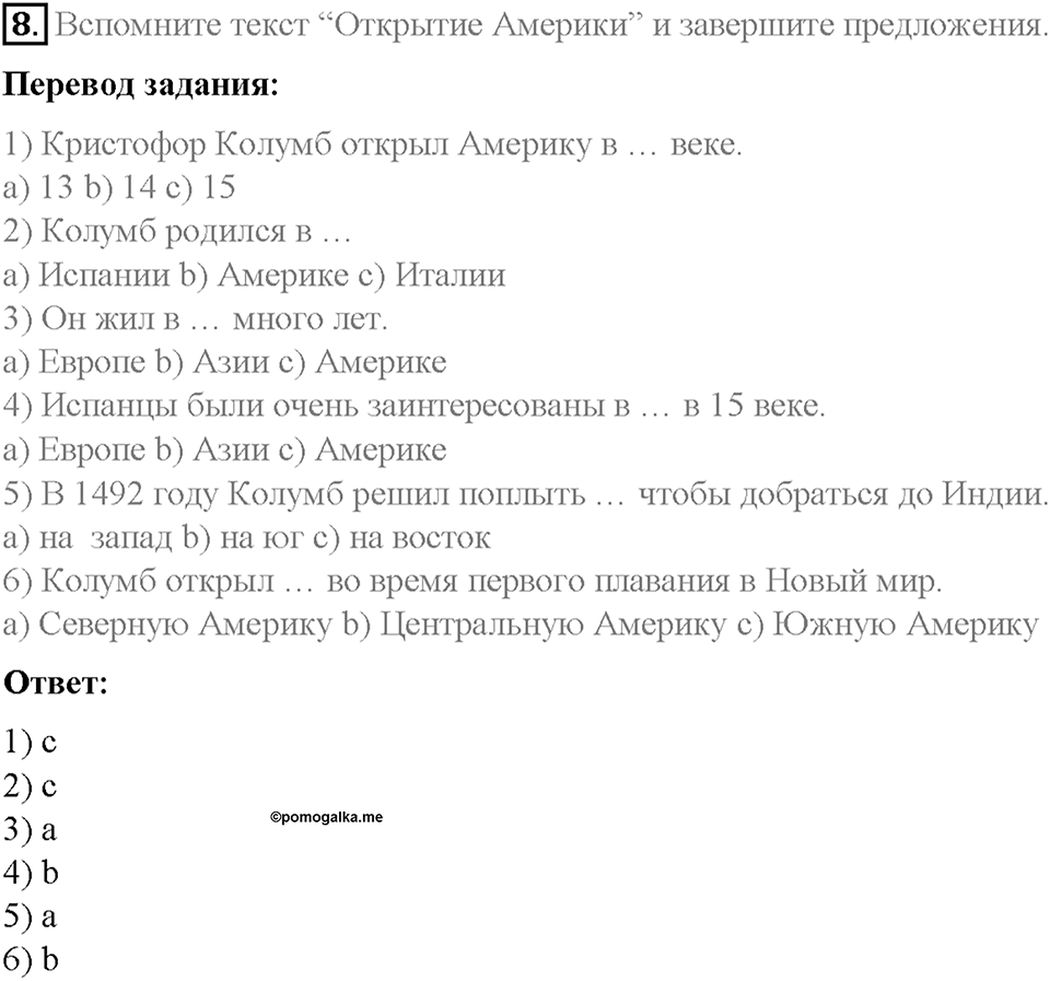 Часть 2. Unit 4. Step 1. Номер №8 — решение 1