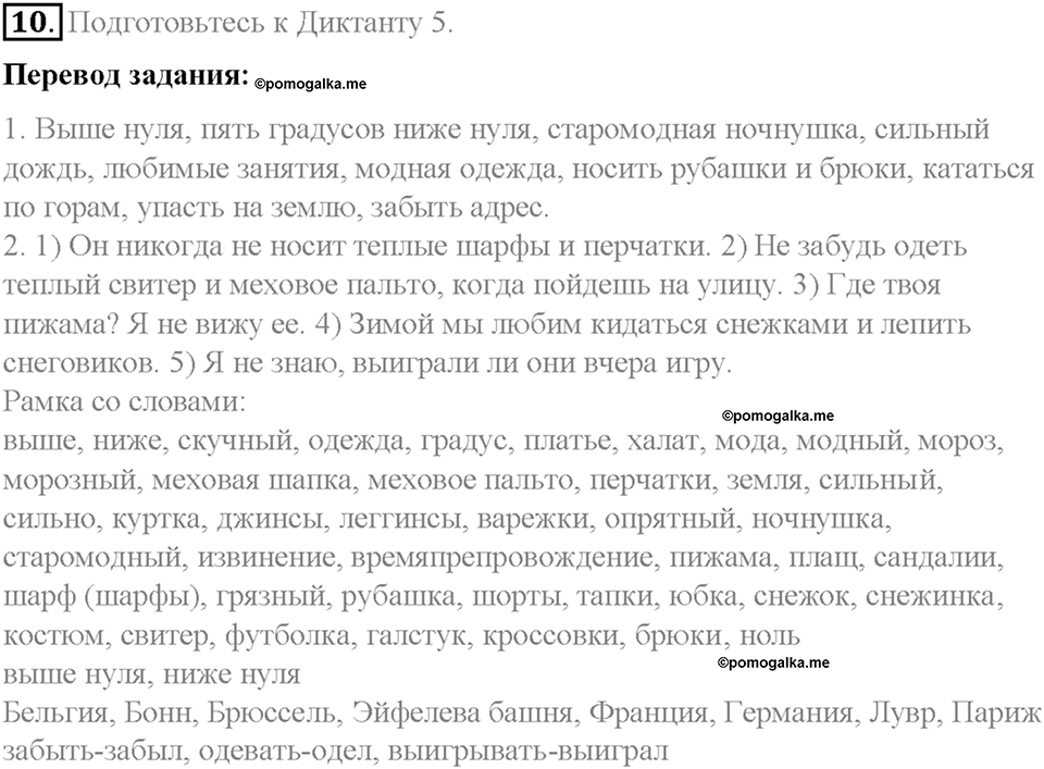 Часть 2. Unit 5. Step 8. Номер №10 — решение 1