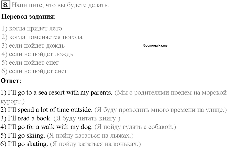 Часть 2. Unit 5. Step 2. Номер №8 — решение 1