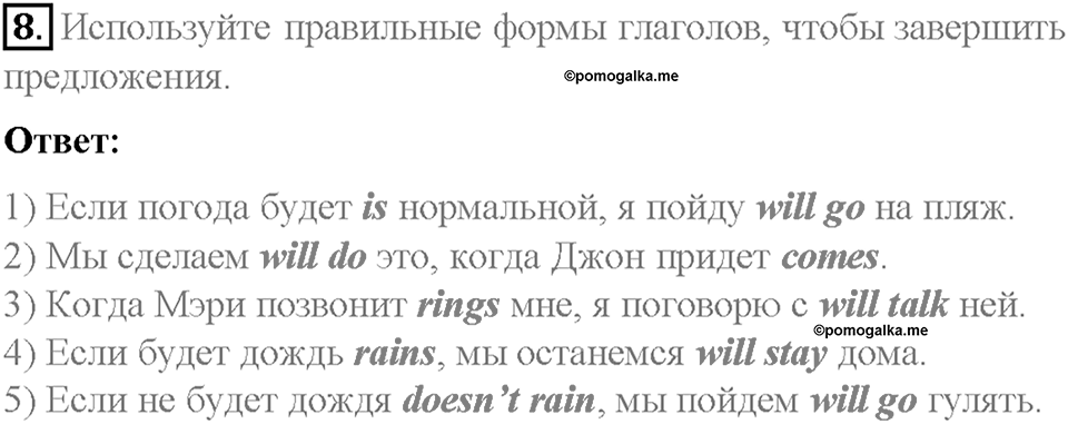 Часть 2. Unit 4. Step 7. Номер №8 — решение 1
