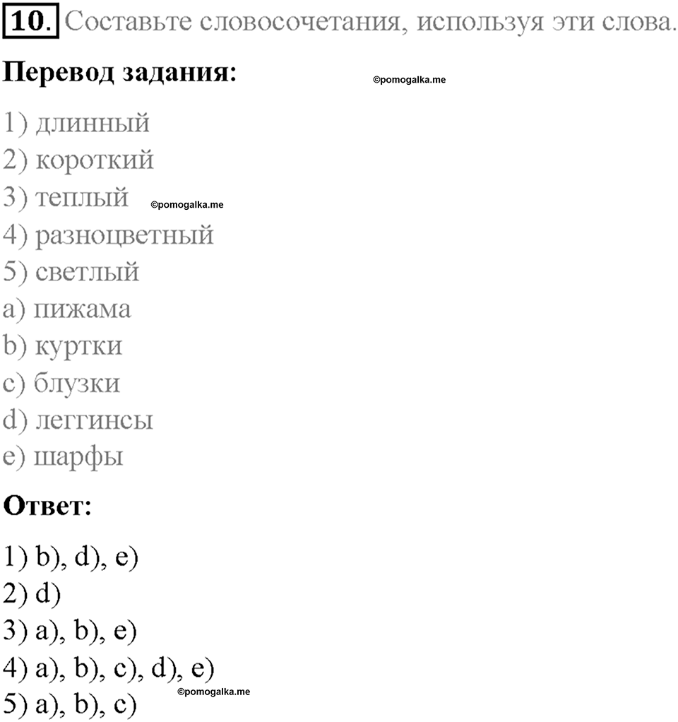 Часть 2. Unit 5. Step 5. Номер №10 — решение 1