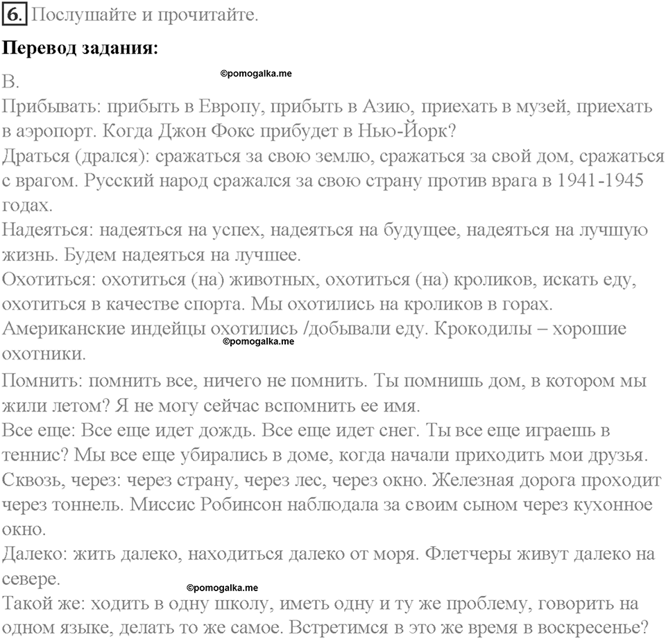 Часть 2. Unit 4. Step 3. Номер №6 — решение 1