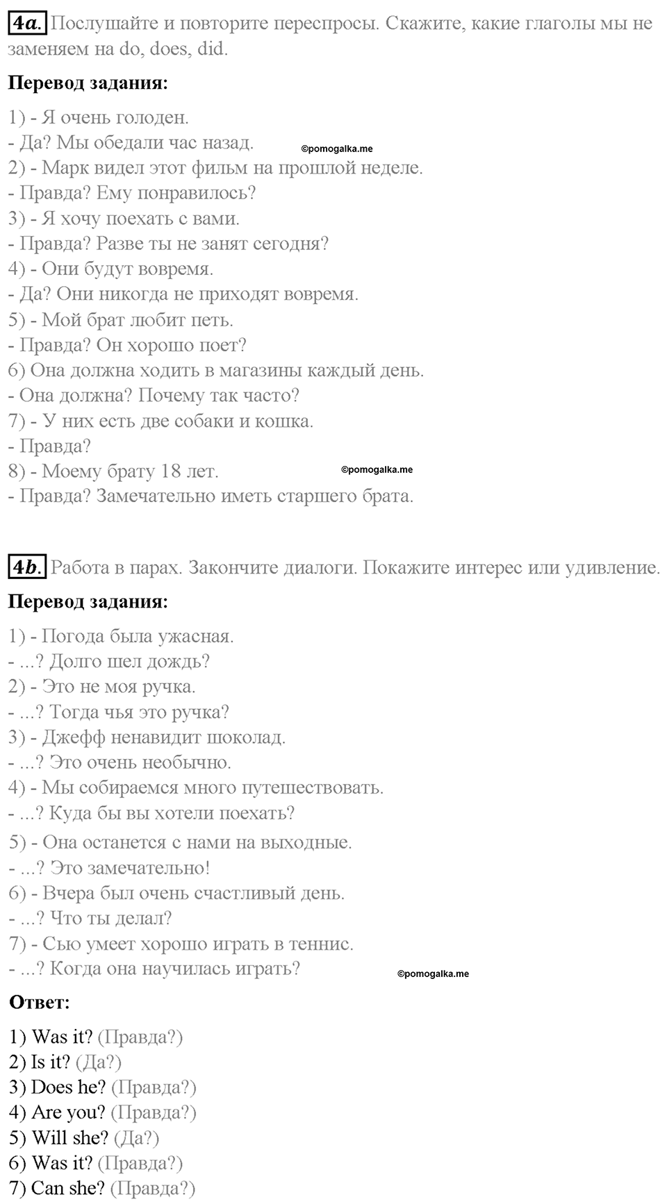 Часть 2. Unit 6. Step 4. Номер №4 — решение 1