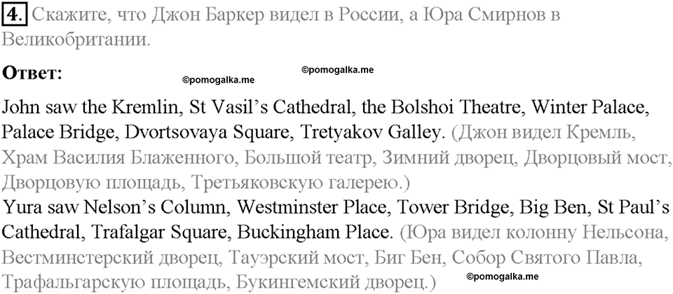 Часть 1. Unit 2. Step 8. Номер №4 — решение 1