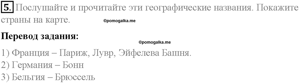 Часть 2. Unit 5. Step 3. Номер №5 — решение 1