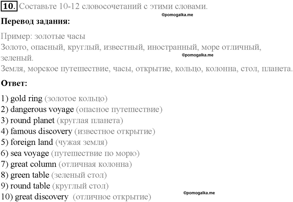 Часть 2. Unit 4. Step 1. Номер №10 — решение 1