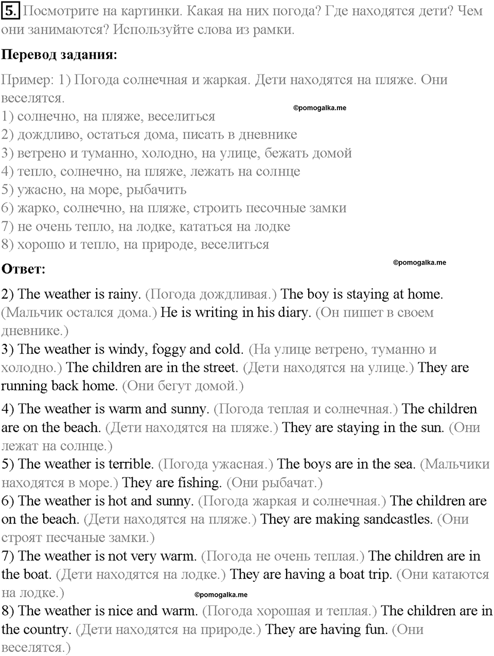 Часть 1. Unit 2. Step 2. Номер №5 — решение 1