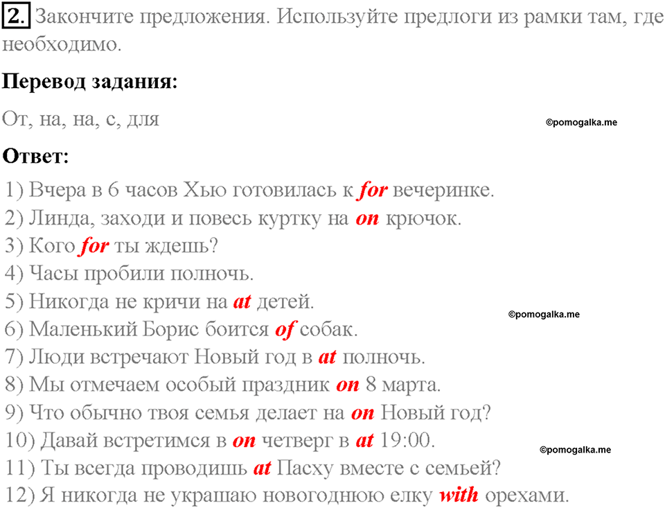 Часть 1. Unit 3. Step 8. Номер №2 — решение 1