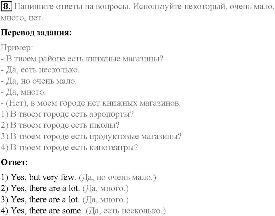 Часть 1. Unit 1. Step 6. Номер №8 — решение 1