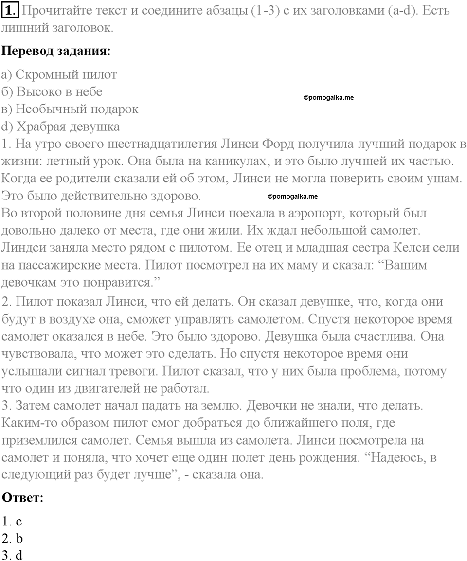 Часть 2. Unit 6. Step 10. Номер №1 — решение 1