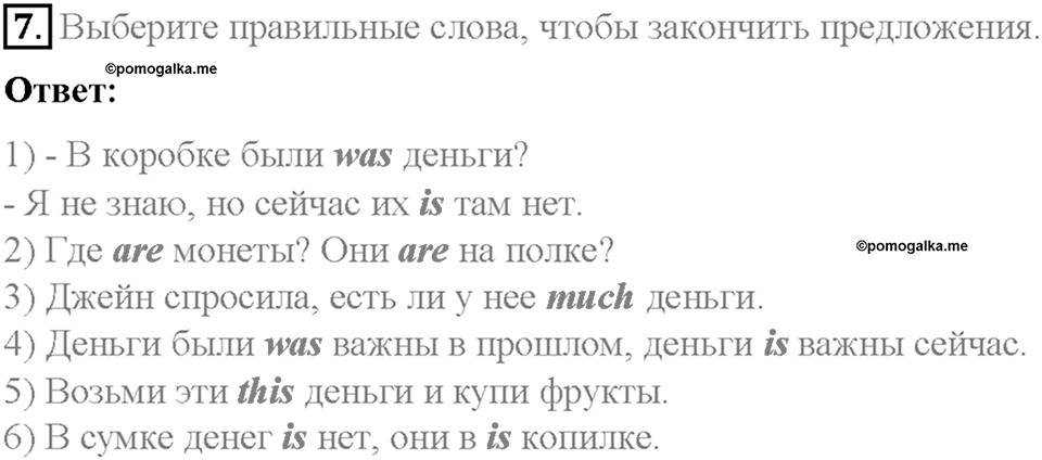 Часть 1. Unit 3. Step 7. Номер №7 — решение 1