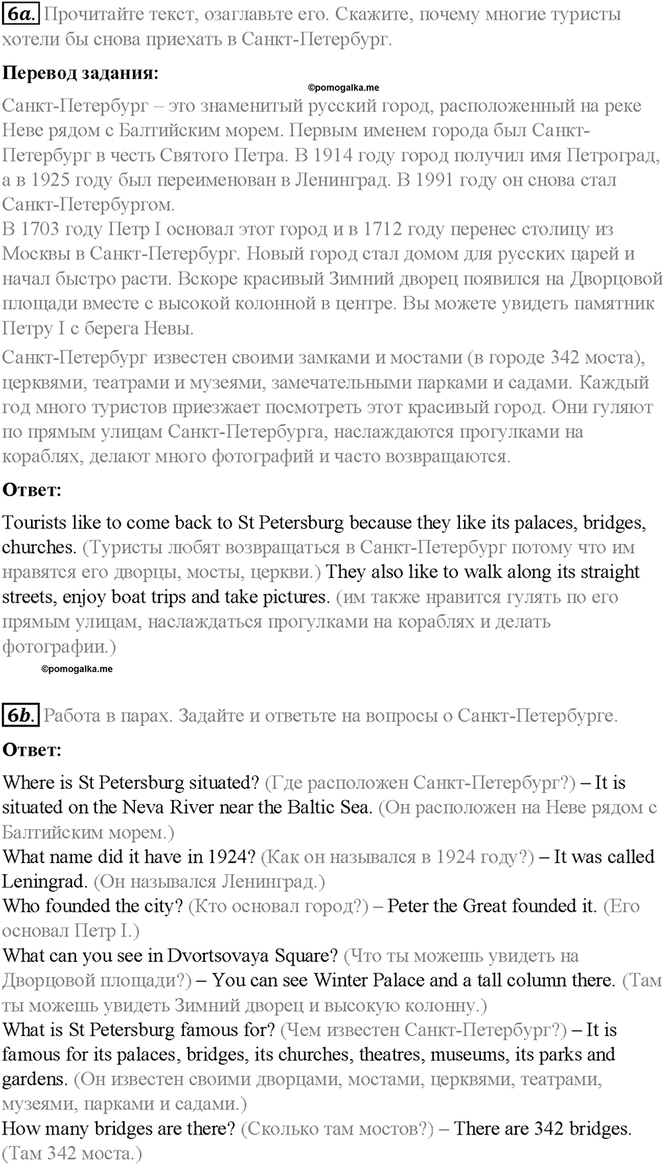 Часть 1. Unit 1. Step 2. Номер №6 — решение 1