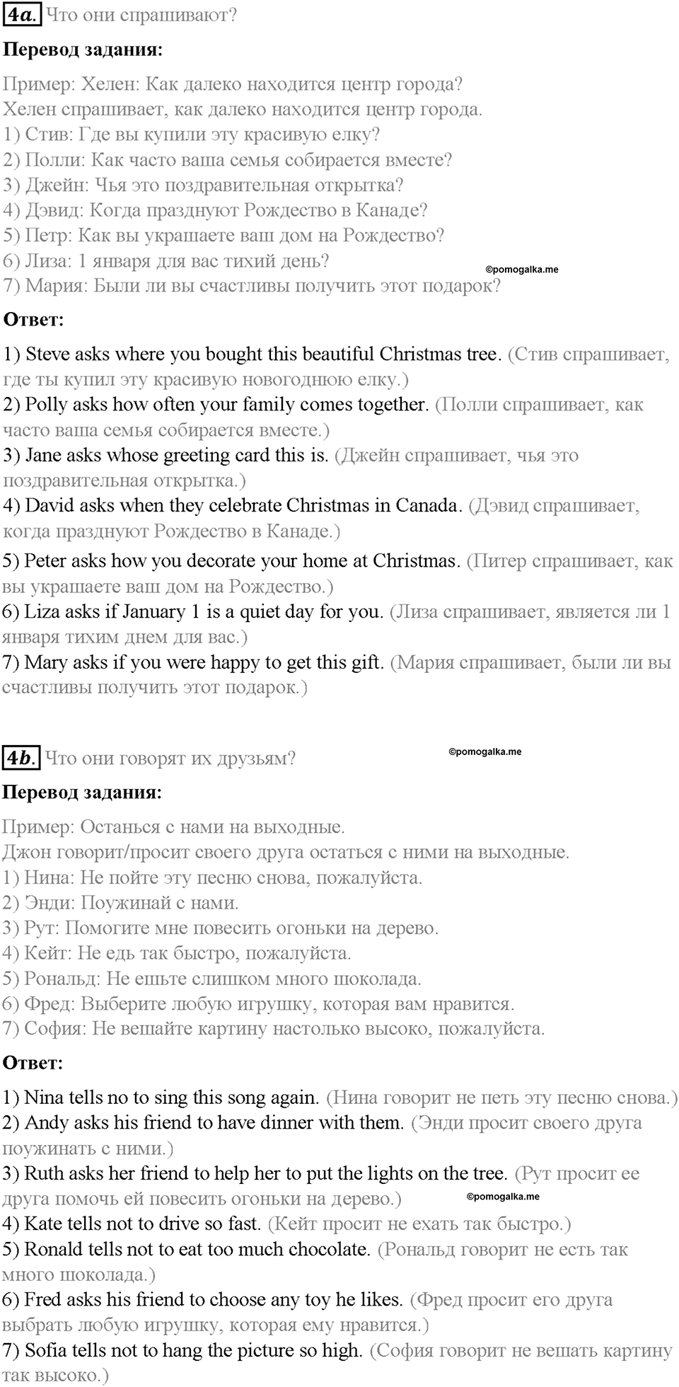 Часть 1. Unit 3. Step 8. Номер №4 — решение 1