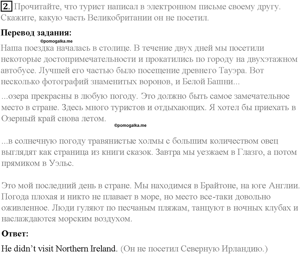 Часть 1. Unit 2. Step 9. Номер №2 — решение 1
