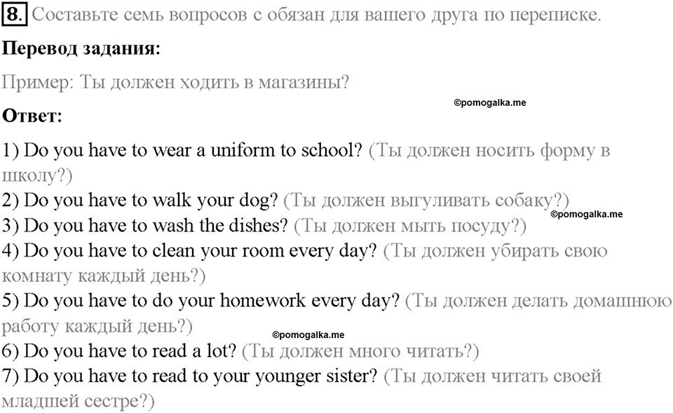Часть 2. Unit 6. Step 4. Номер №8 — решение 1