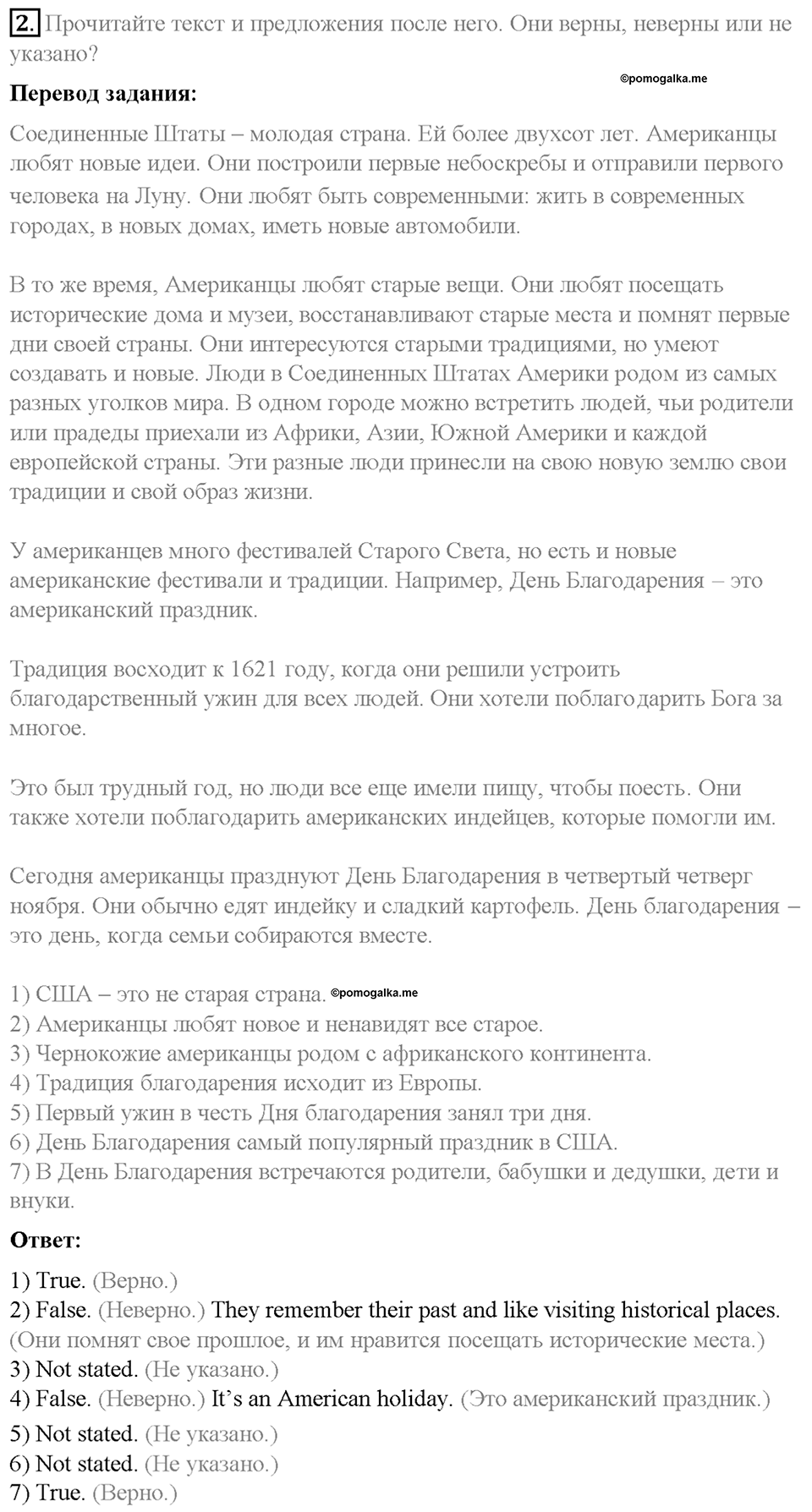 Часть 2. Unit 4. Step 9. Номер №2 — решение 1