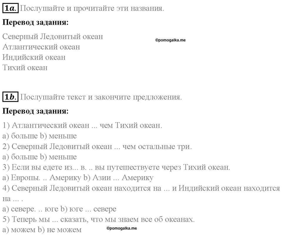 Часть 2. Unit 4. Step 1. Номер №1 — решение 1