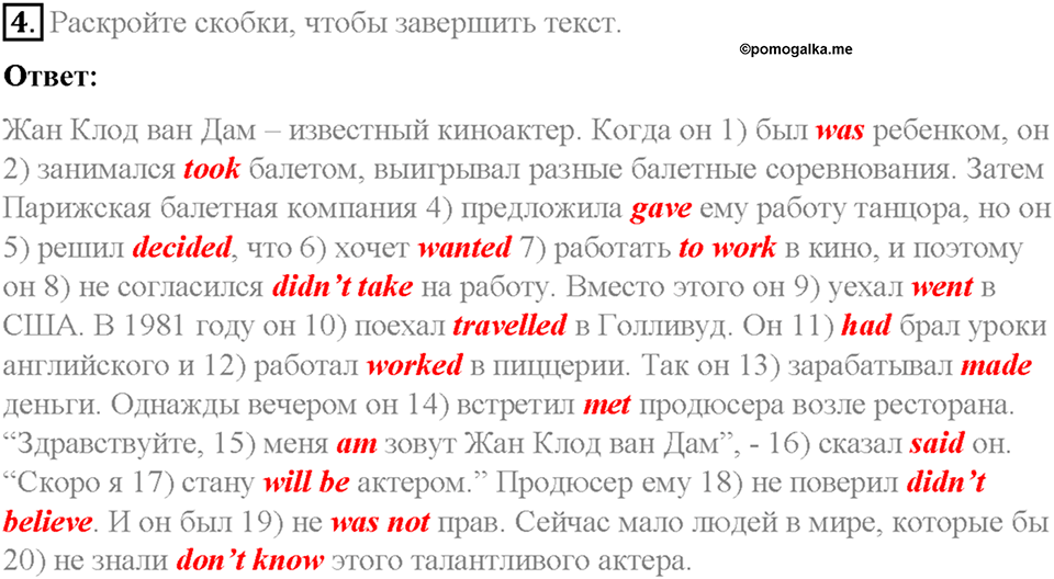 Часть 2. Unit 6. Step 6. Номер №4 — решение 1