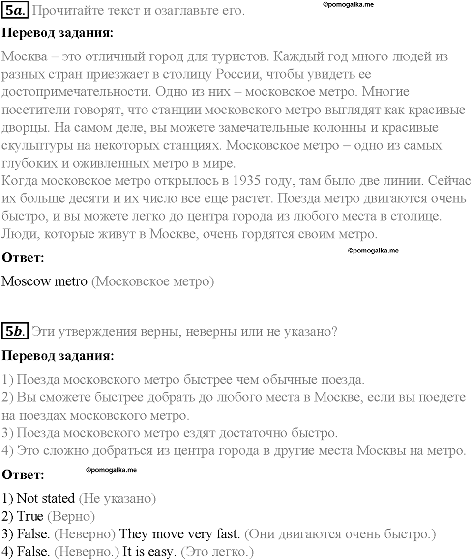 Часть 1. Unit 1. Step 8. Номер №5 — решение 1