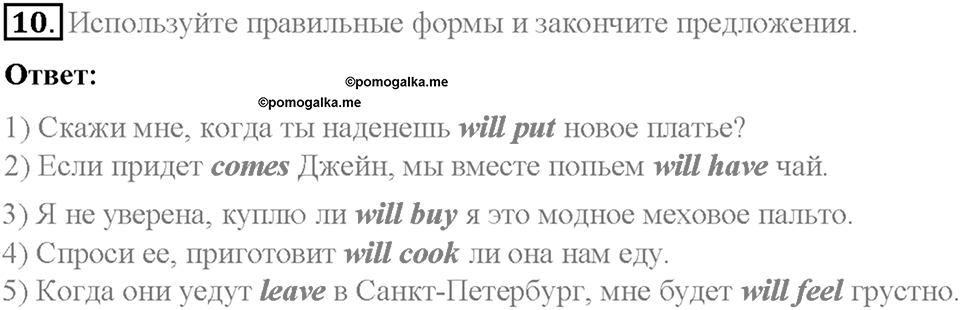 Часть 2. Unit 5. Step 7. Номер №10 — решение 1